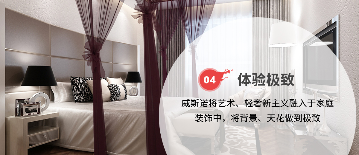 專業藝術背景、天花和您一起打造