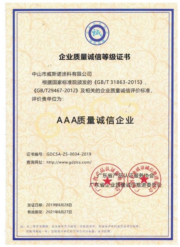 企業(yè)質(zhì)量誠(chéng)信登記證書.jpg